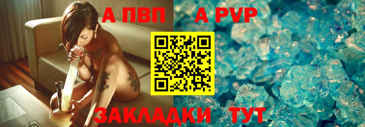 A-PVP VHQ Камень-на-Оби