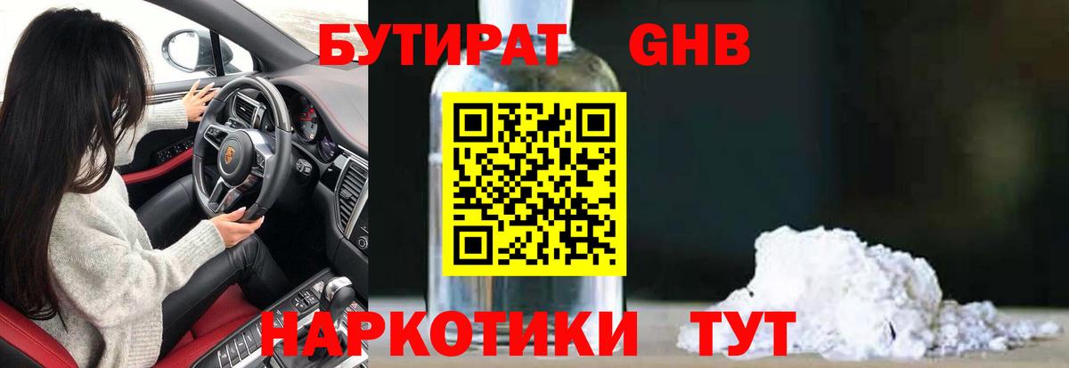 Бутират BDO 33% Камень-на-Оби