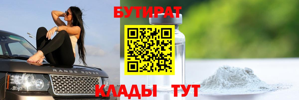 Камень-на-Оби  БУТИРАТ  Вход с VPN  Бутират Butirat 
