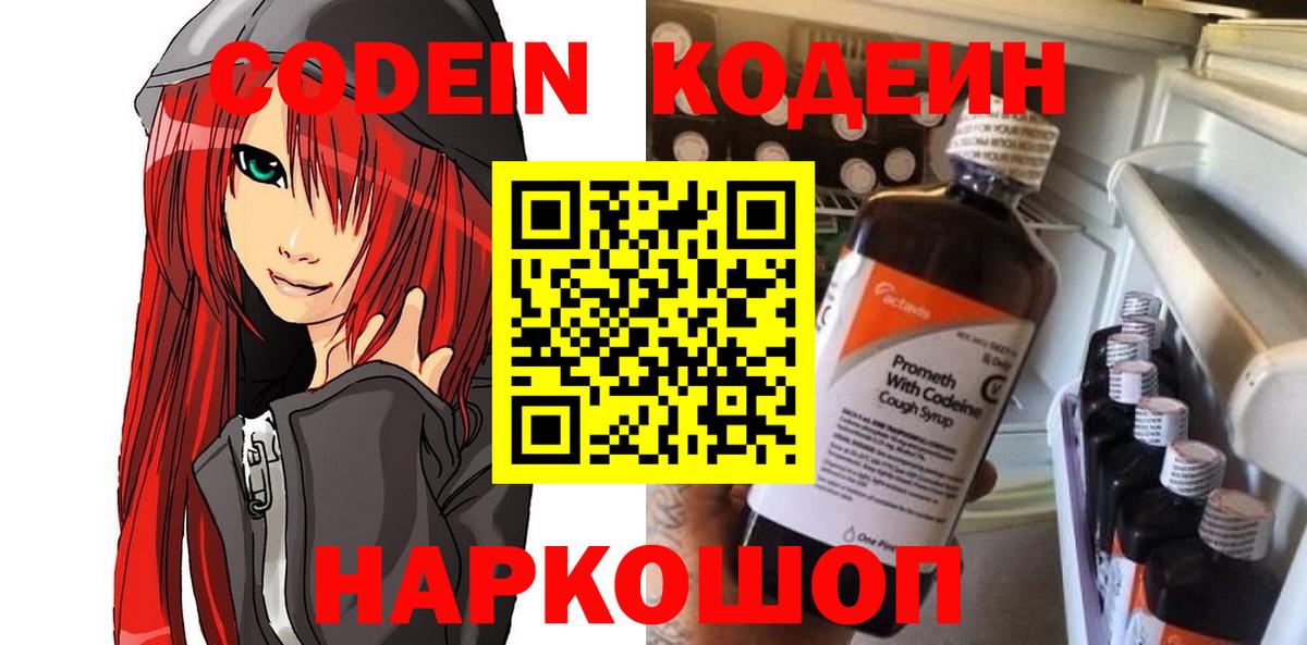 Кодеиновый сироп Lean Purple Drank  Вход с VPN  Камень-на-Оби 