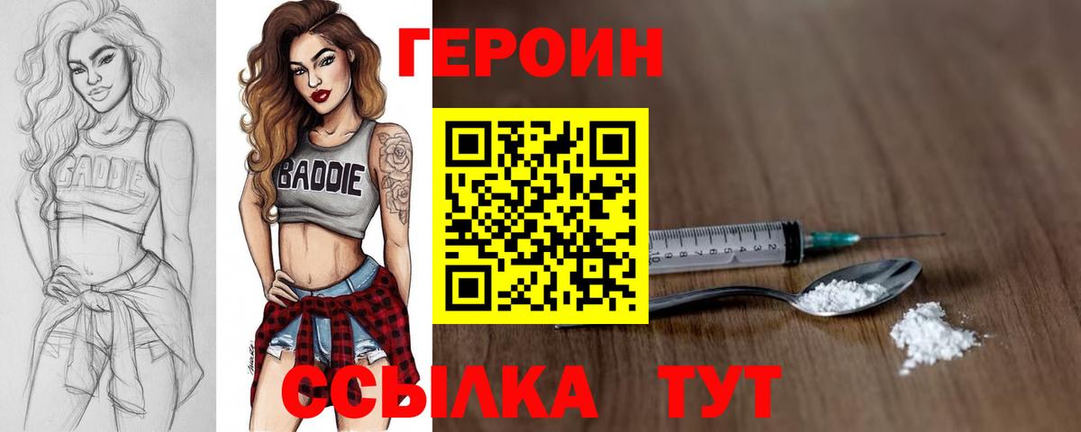 Героин герыч  Вход с VPN  Камень-на-Оби 