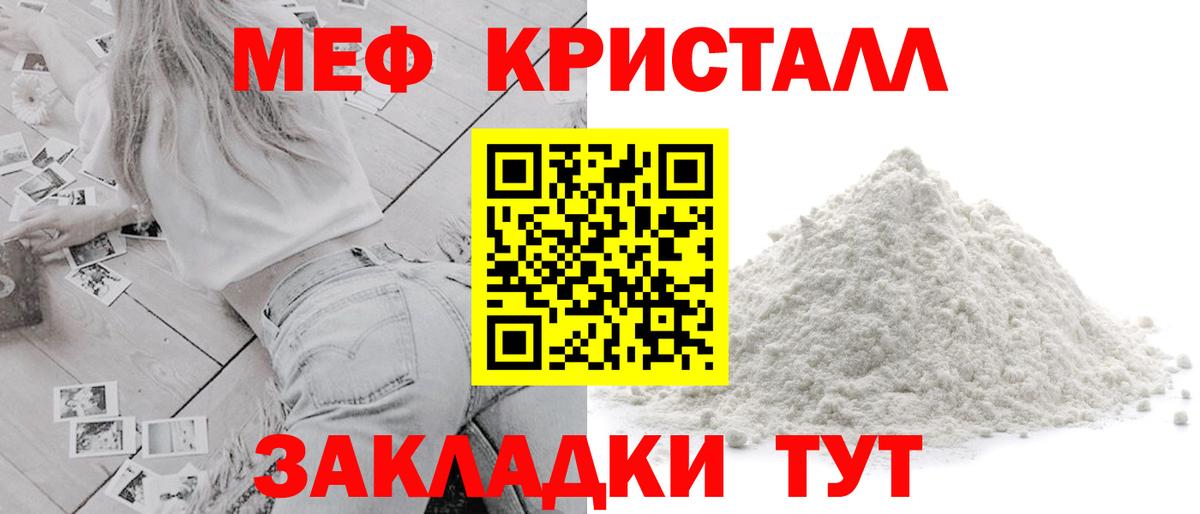 МЕФ  МЯУ-МЯУ кристаллы  Вход с VPN  цена   Камень-на-Оби  МЕФ 